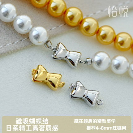 怡悦 进口蝴蝶结磁吸扣珍珠水晶手链项链扣头银镀铑金diy配件扣子