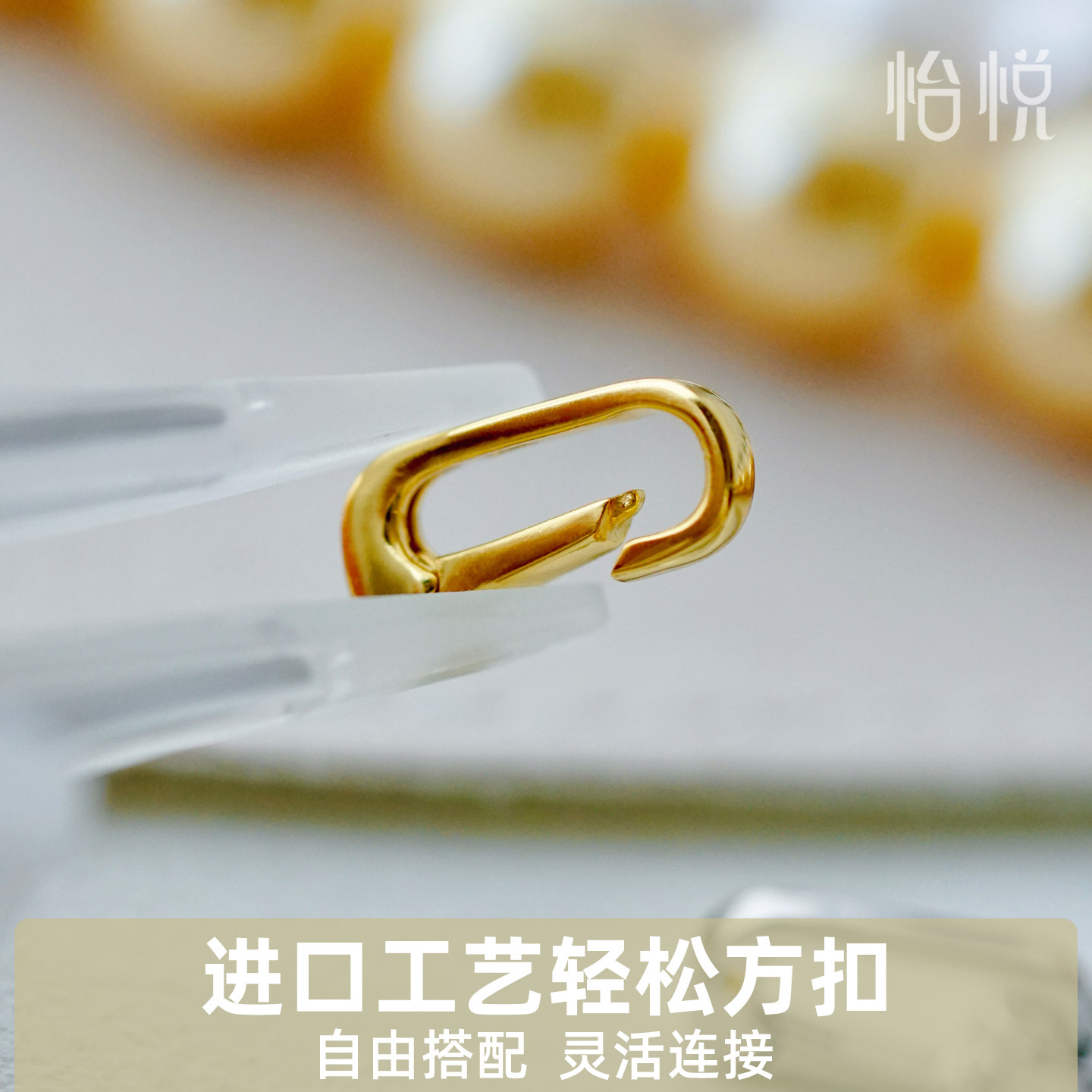 怡悦 进口轻松方扣珍珠水晶串珠手串项链手链扣头镀金diy配件扣子