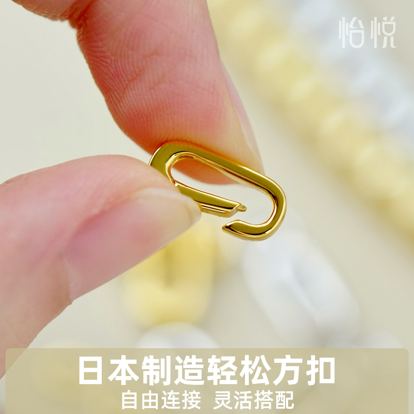 活扣设计随意增减珠链长短