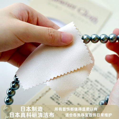 怡悦 进口真科研珍珠珠宝首饰项链手链清洁布擦拭布擦珍珠专用布