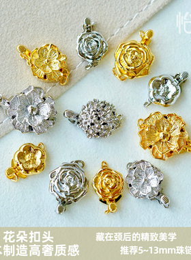 怡悦 进口花朵扣头玫瑰花银镀金珍珠手串项链手链手工diy配件材料