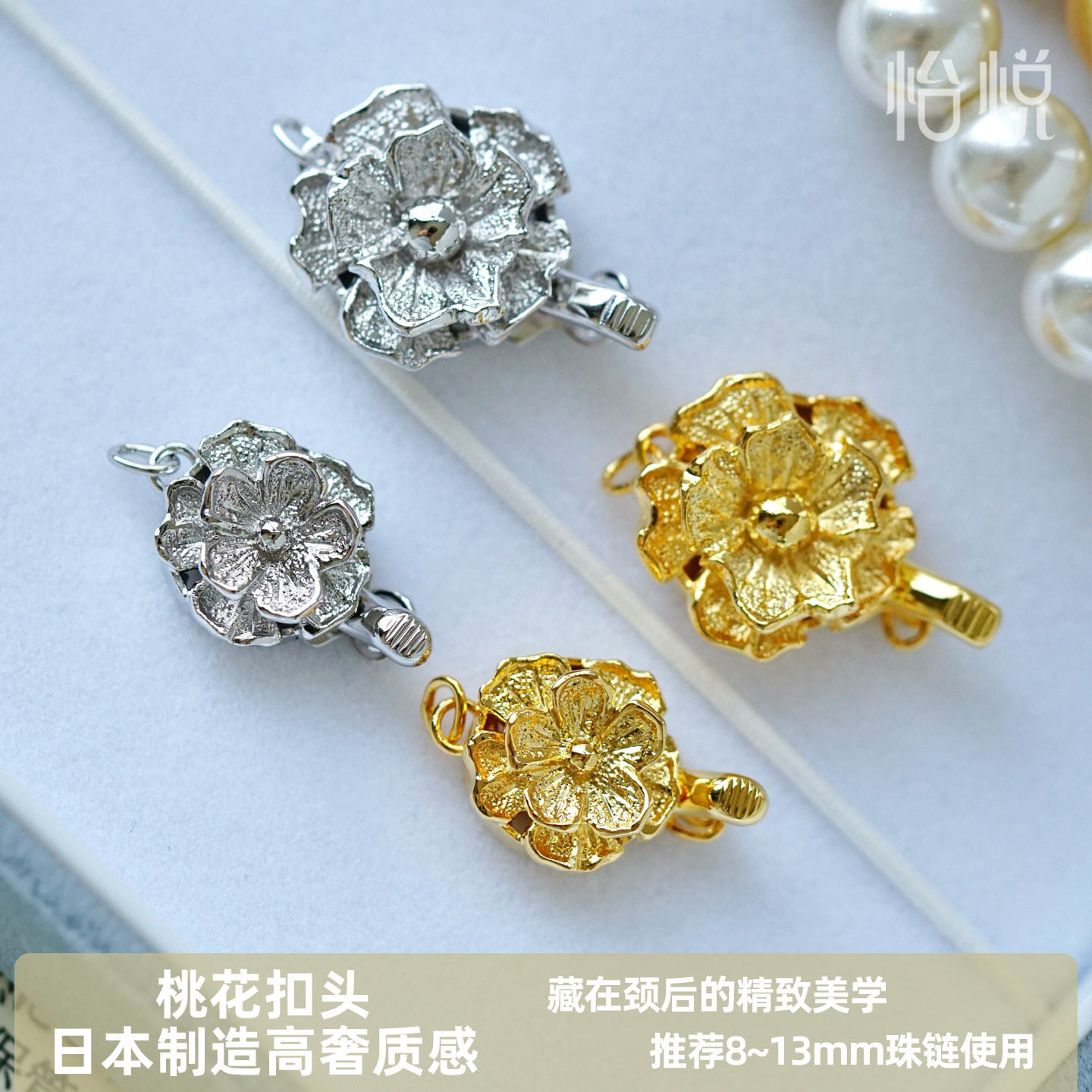 怡悦 进口桃花扣头珍珠水晶串珠项链手链银镀金diy配件材料扣子