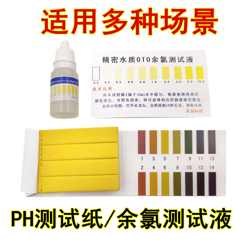 PH值试纸科学实验测试酸碱度余氯测试液广泛精密ph1-14测试纸