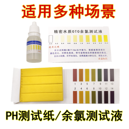 PH值试纸科学实验测试酸碱度余氯测试液广泛精密ph1-14测试纸