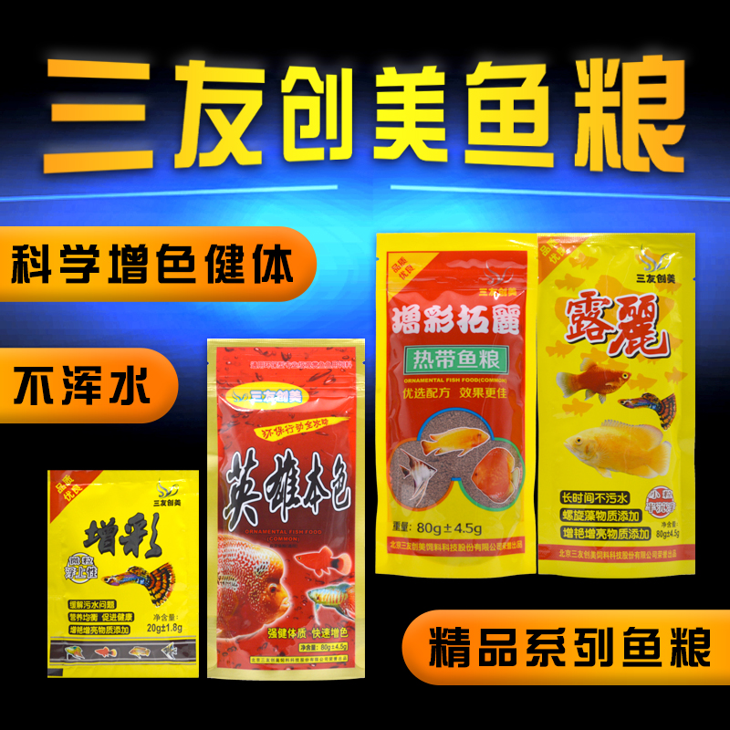 三友孔雀鱼食小颗粒拓英雄本色