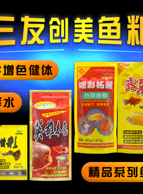 三友孔雀鱼食小颗粒热带鱼粮英雄本色拓丽露丽增彩鱼食凤尾鱼饲料