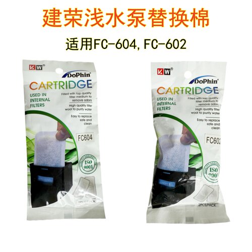 建荣浅水位过滤器替换棉FC604FFC603C602过滤棉
