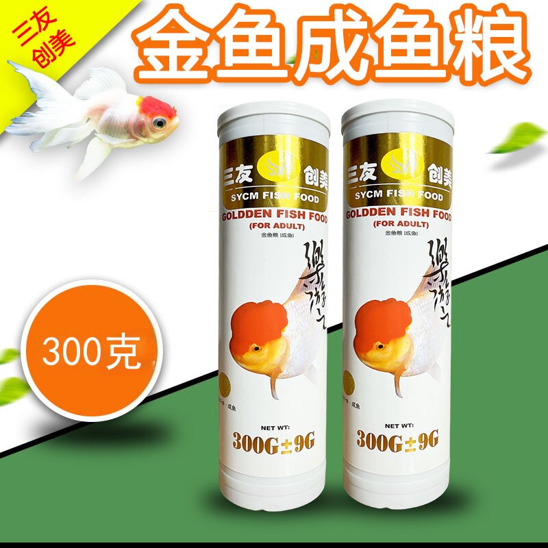 三友创美金鱼饲料小金鱼鱼粮鱼食鱼饲料金鱼小颗粒上浮小型鱼