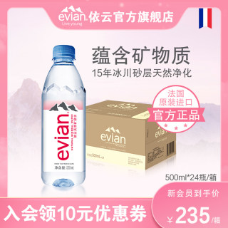 【法国进口】evian依云天然矿泉水500ml*24整箱