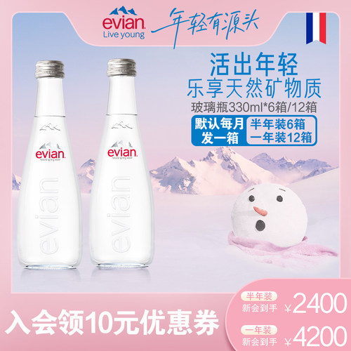 evian依云天然矿泉水330ml*20瓶