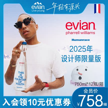evian依云humanrace联名玻璃瓶天然矿泉水/气泡水750ml*12瓶整箱