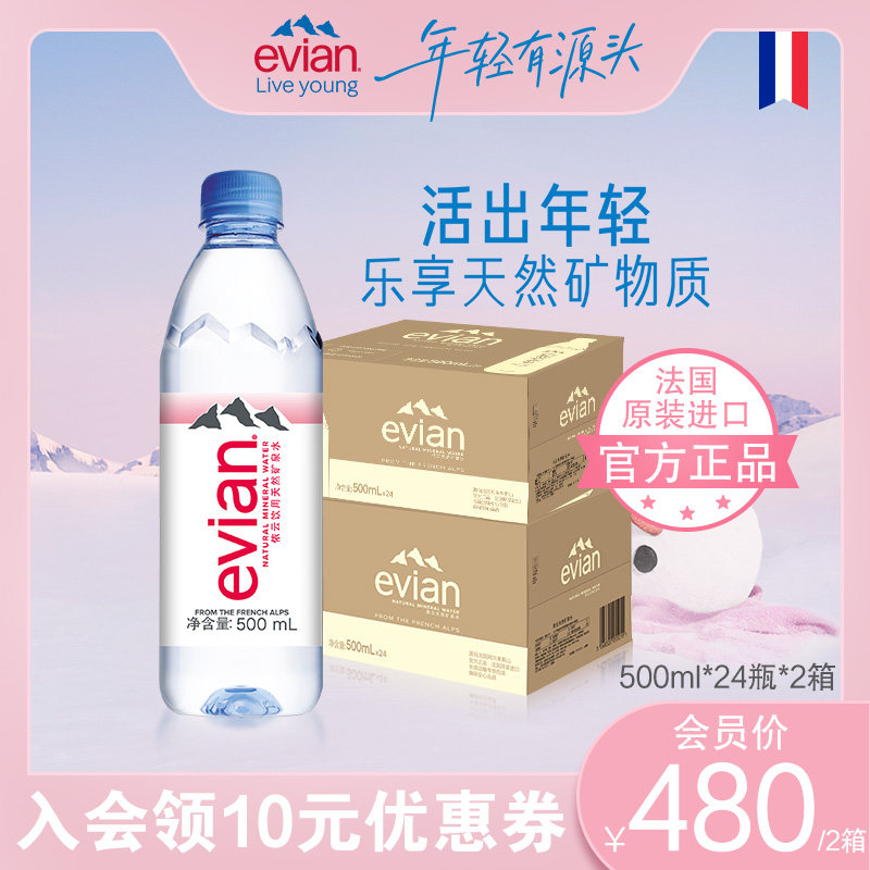 evian依云天然矿泉水整箱