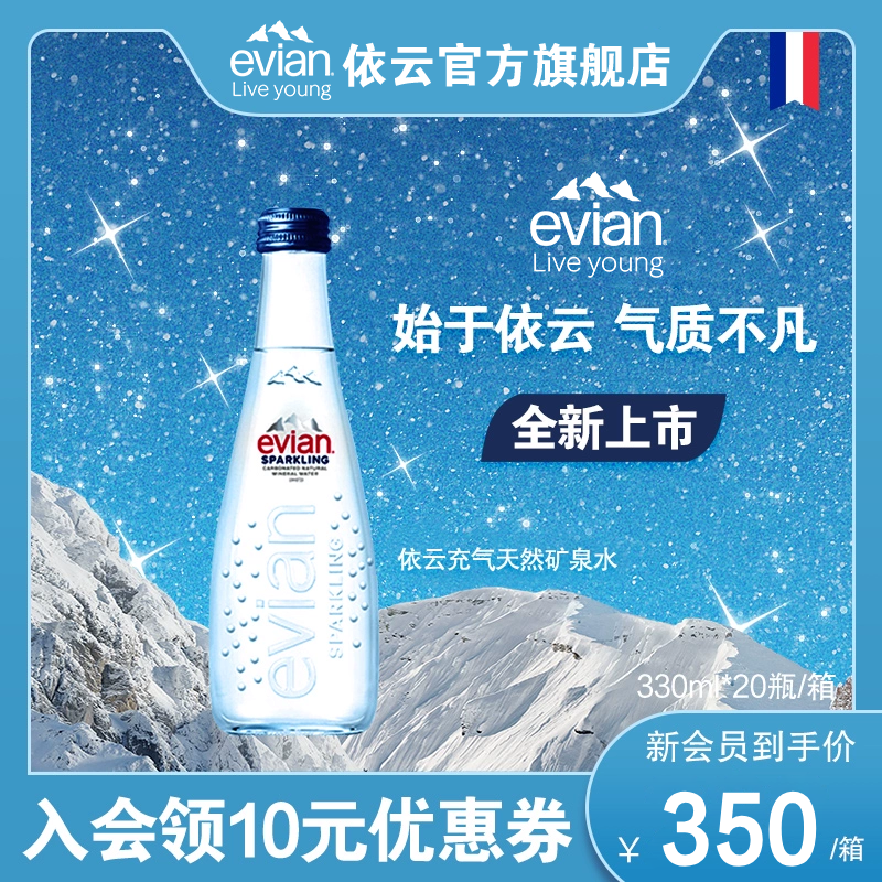 evian依云旗舰店高端玻璃瓶矿泉水/天然充气矿泉水330ml*20