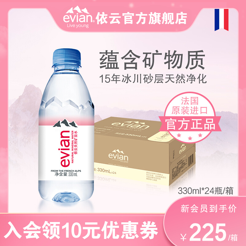 【法国进口】evian依云矿泉水天然弱碱性水小瓶330ml*24瓶整箱-封面