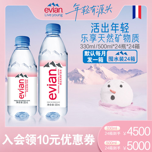 依云天然矿泉水500ml*24瓶*24箱