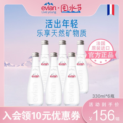 evian依云天然矿泉水330ml*6瓶