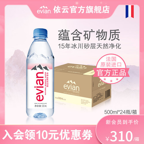 evian依云天然弱碱性500ml*24瓶