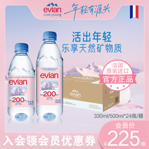evian依云天然矿泉水330ml*24*1