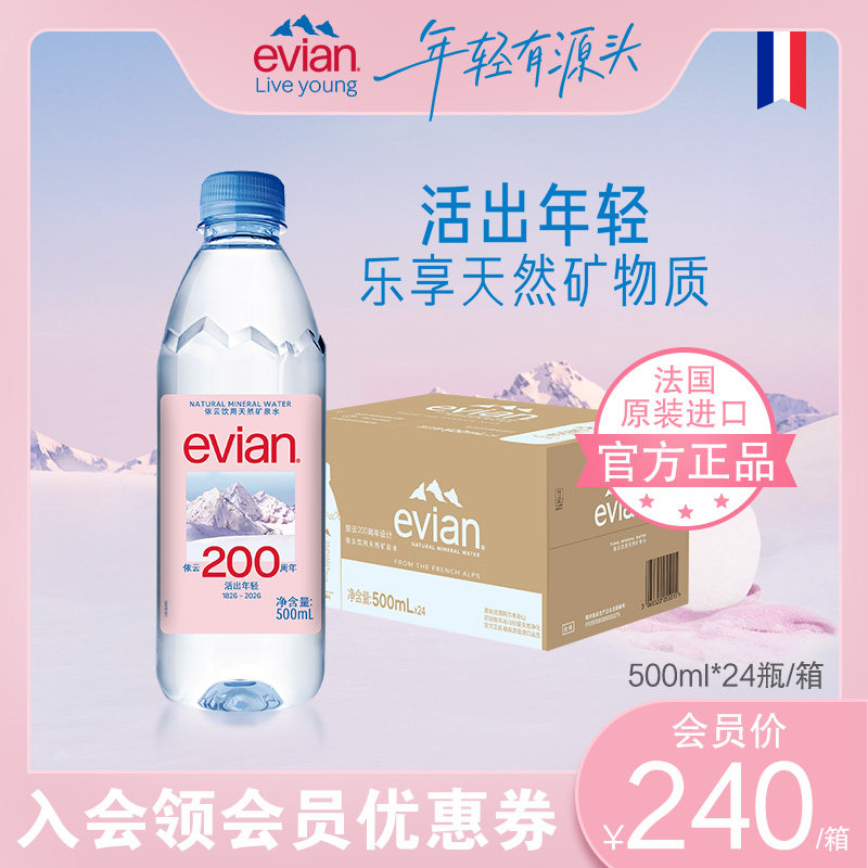 【法国进口】evian依云天然弱碱性饮用矿泉水500ml*24整箱 - 实物图