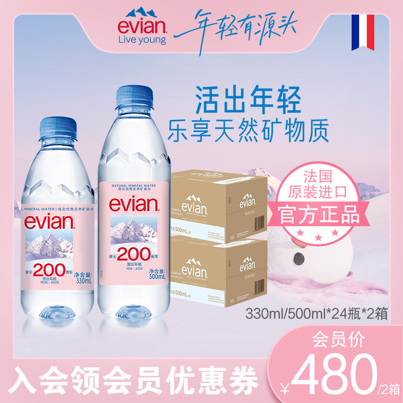 依云弱碱性矿泉水500ml*24*2箱图片