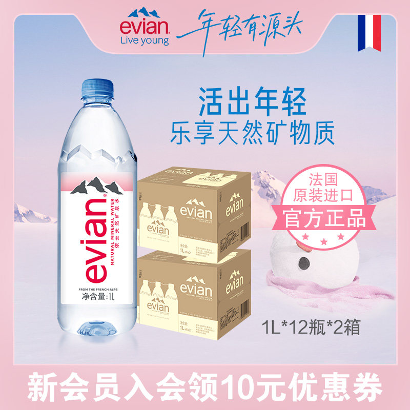 [官方]法国进口evian依云官方旗舰店天然矿泉水饮用水1L*12*2箱