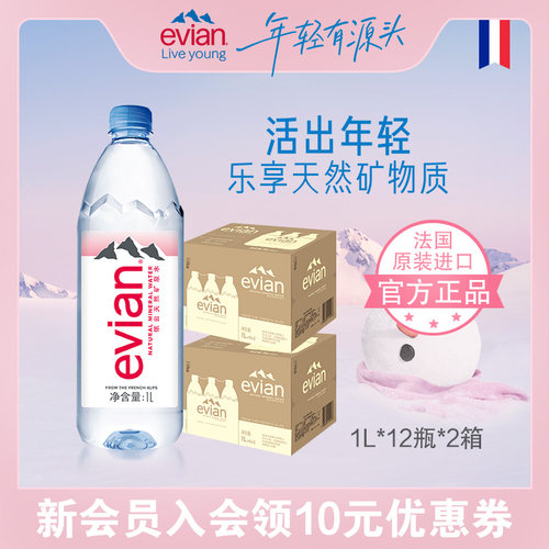依云天然矿泉水饮用水1L*12*2箱