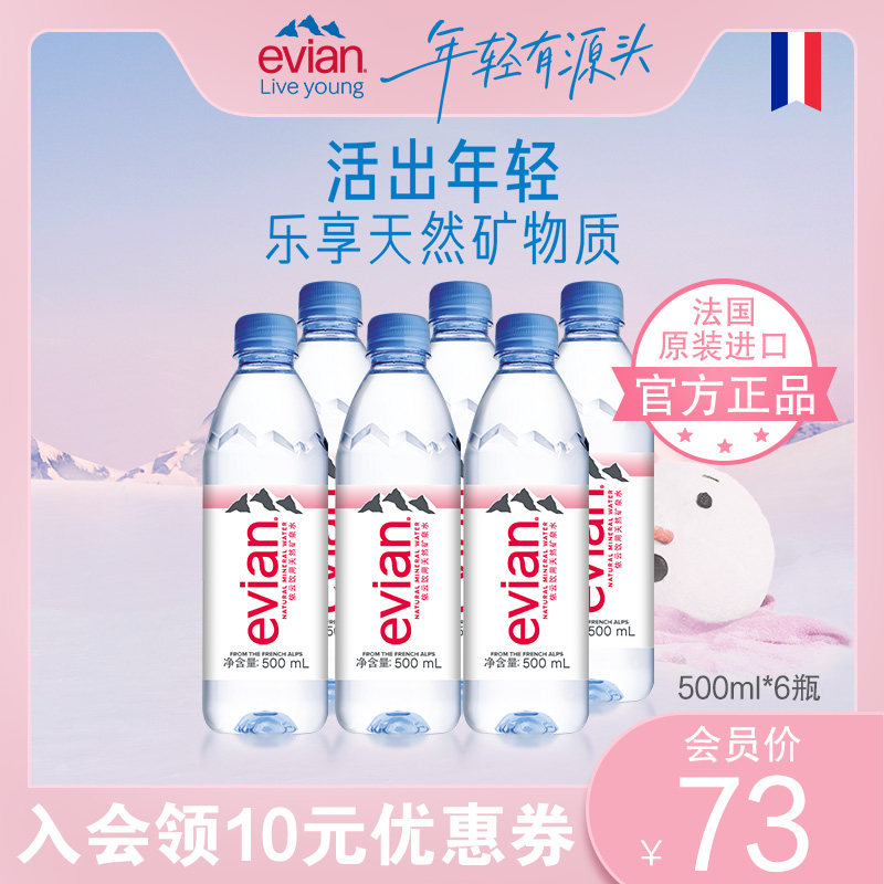evian依云天然矿泉水500*6瓶图片
