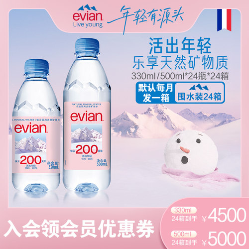 依云天然矿泉水500ml*24瓶*24箱