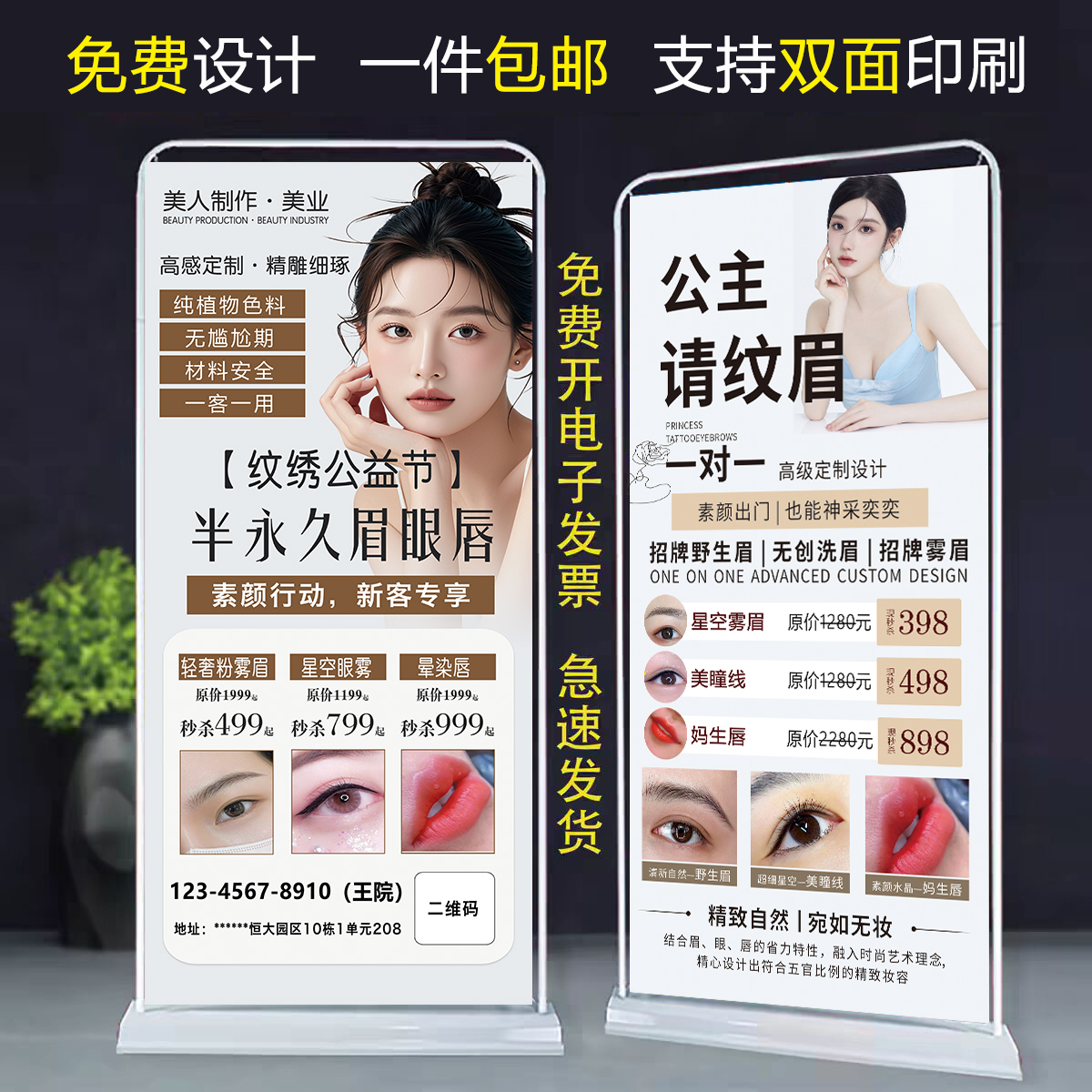 美容店开业周年庆纹绣海报定制眉眼唇门型展架挂画半永久广告设计