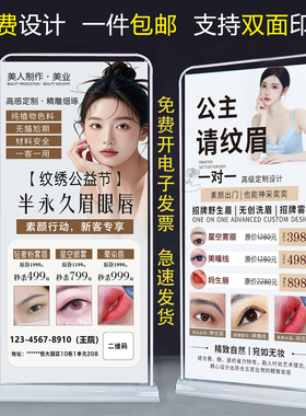 美容店开业周年庆纹绣海报定制眉眼唇门型展架挂画半永久广告设计