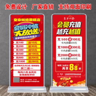 会员充值满减惠送优惠折扣活动宣传海报定制易拉宝x注水门型展架