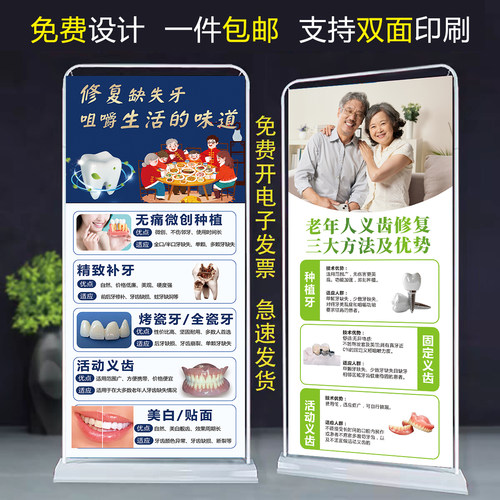 牙科全半口吸附性义齿诊所口腔诊疗项目介绍门型展架易拉宝