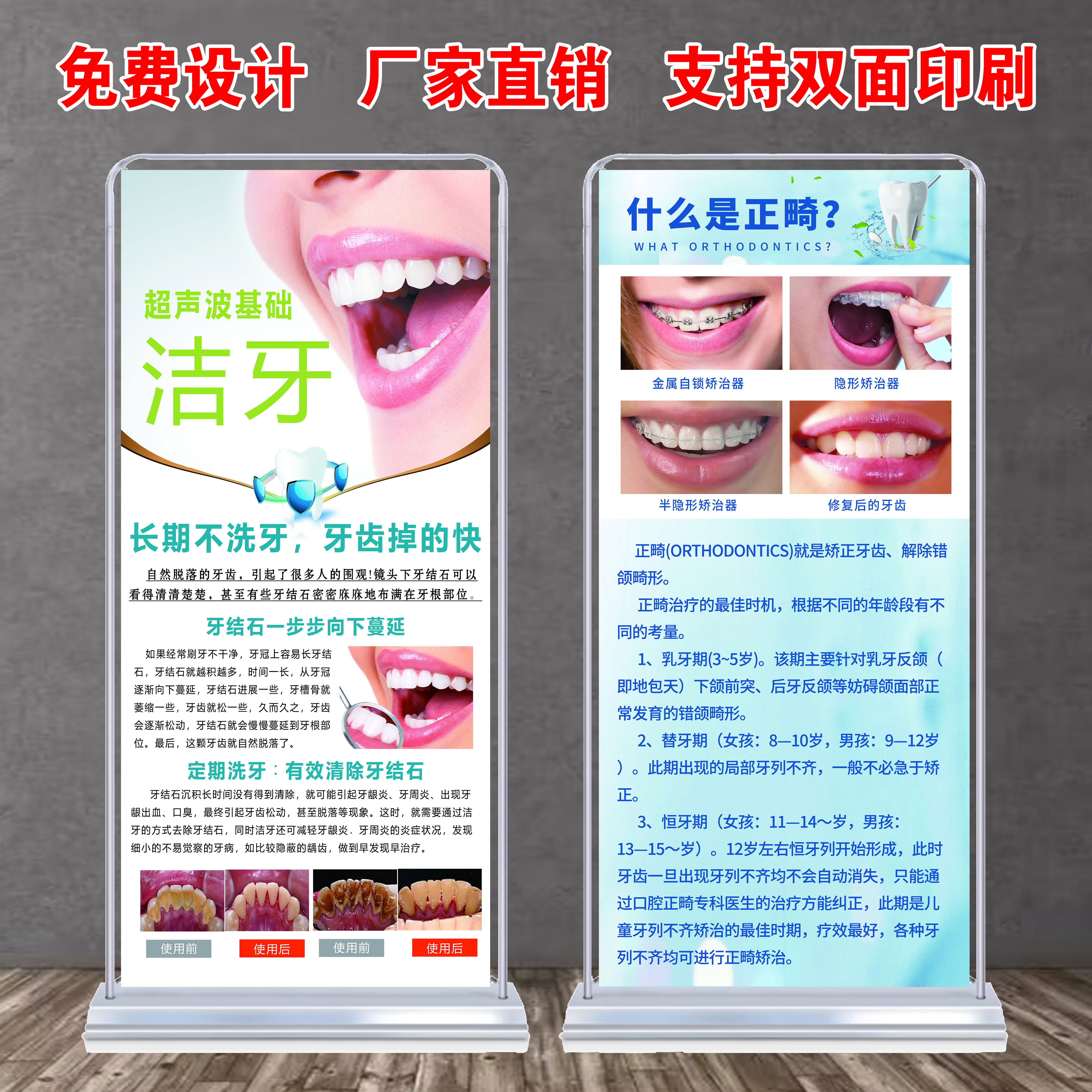 口腔牙齿正畸修复洁牙广告宣传海报定制易拉宝挂画x注水门型展架