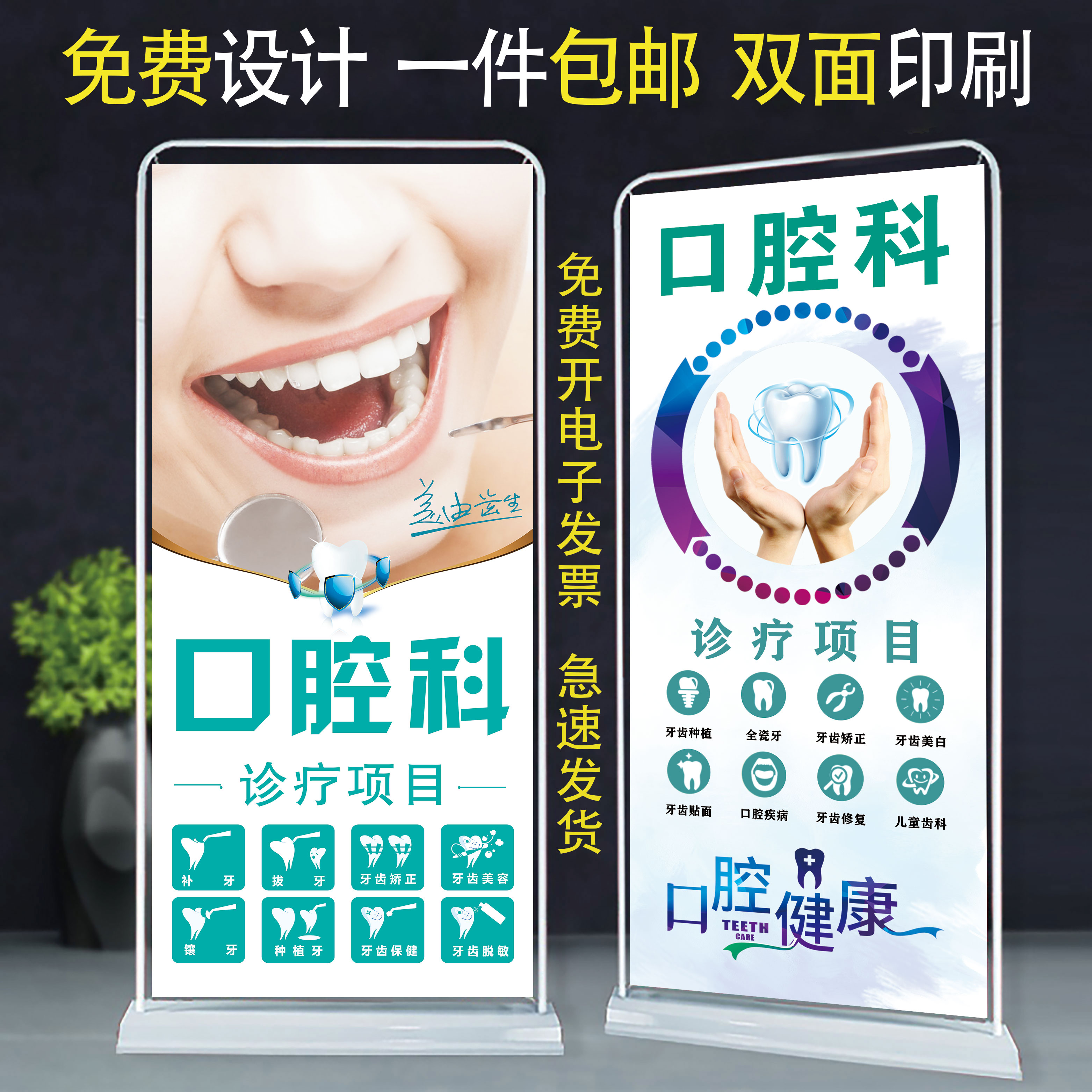 口腔科海报定制项目介绍