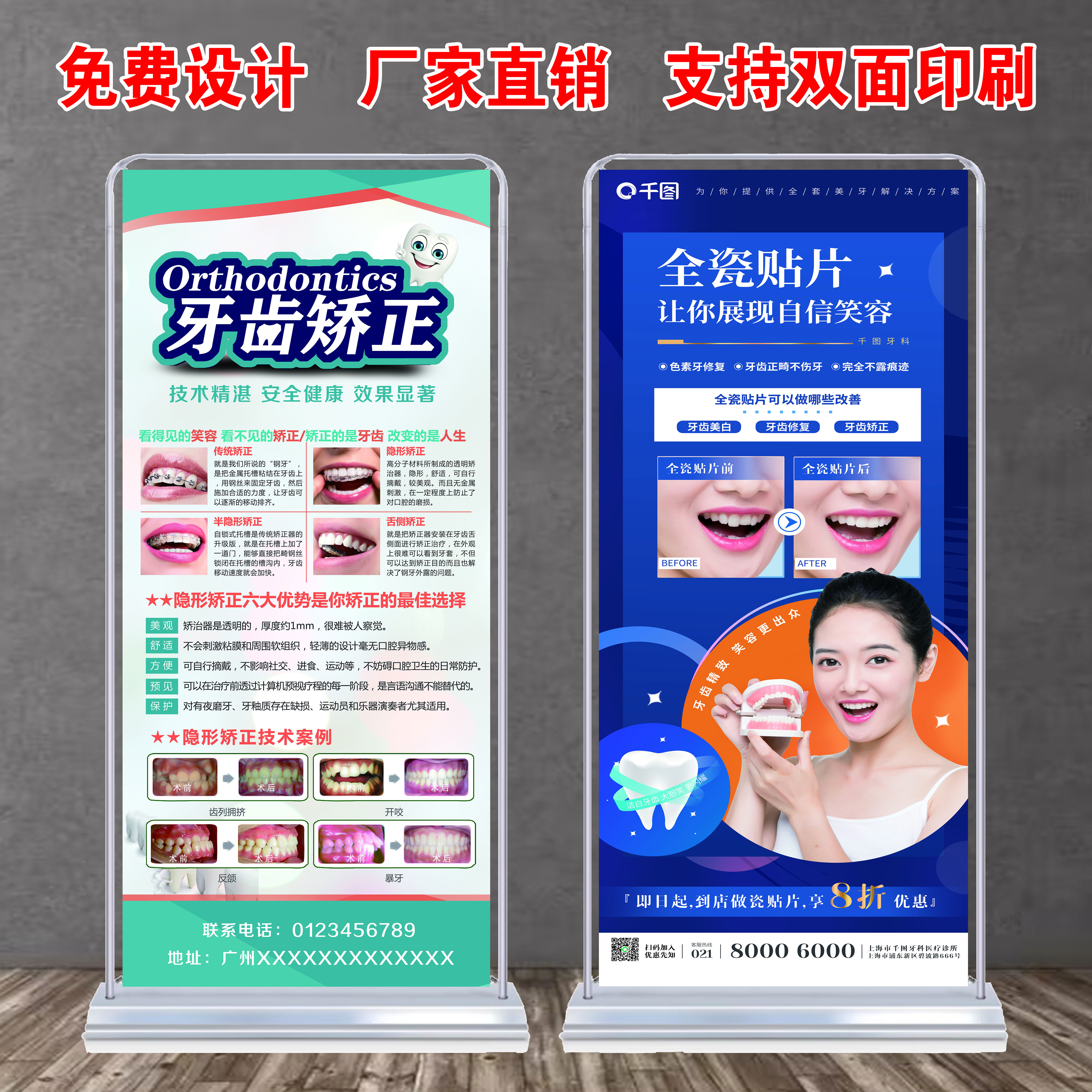 牙齿矫正正畸全瓷贴片广告宣传海报定制易拉宝挂画x注水门型展架