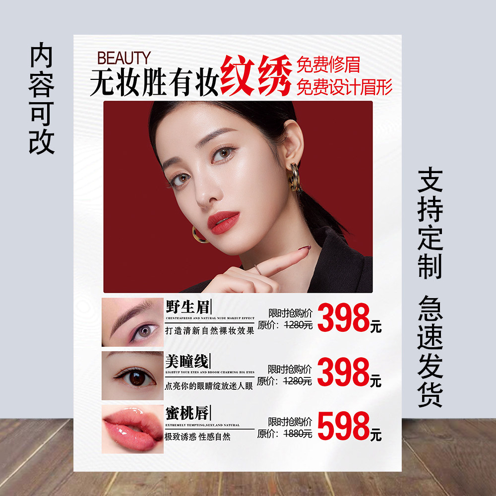 美容院养生韩式纹眉防水活动贴画眉眼唇宣传广告纹绣宣传海报定制