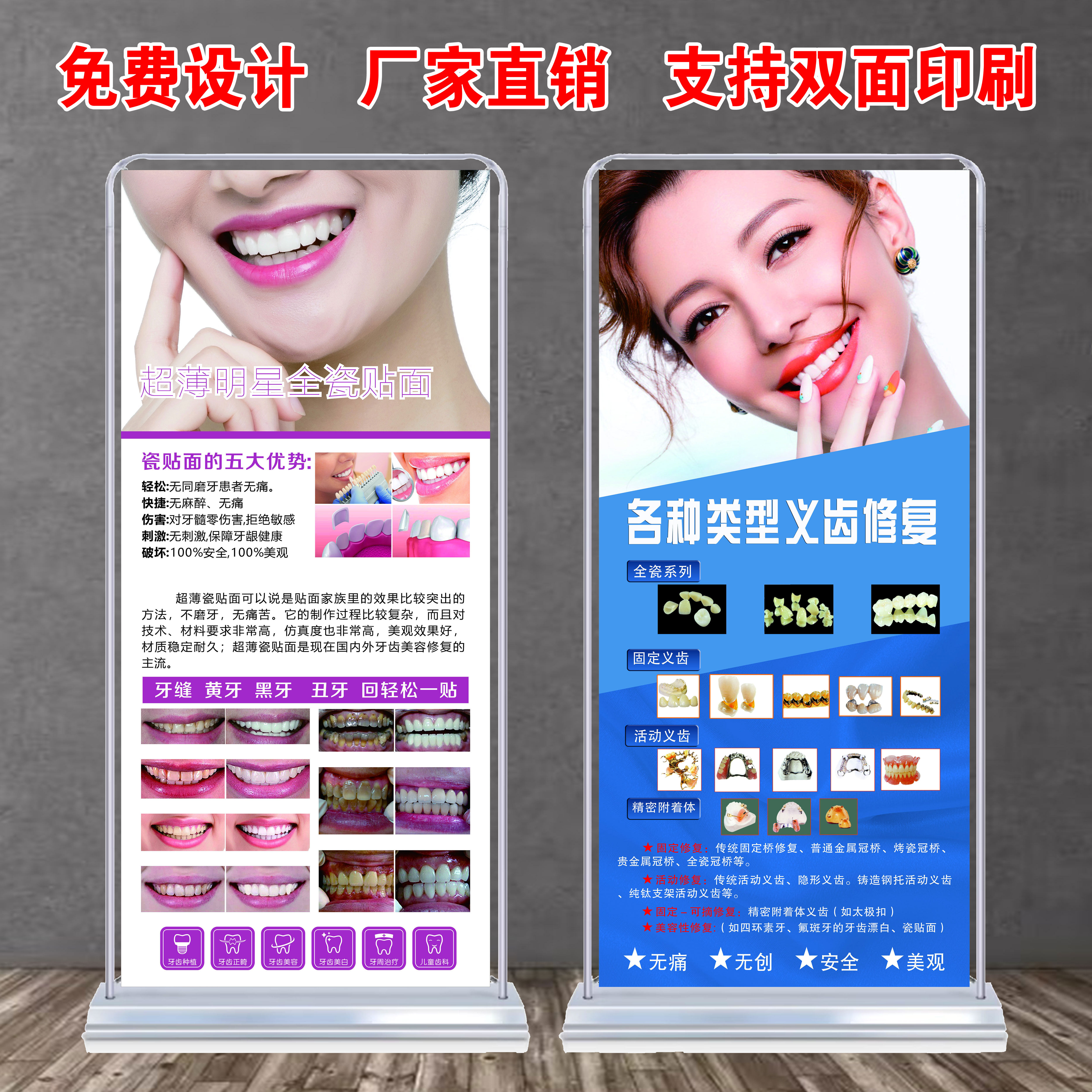 口腔医院种植牙牙齿修复广告宣传海报定制易拉宝x注水门型展架