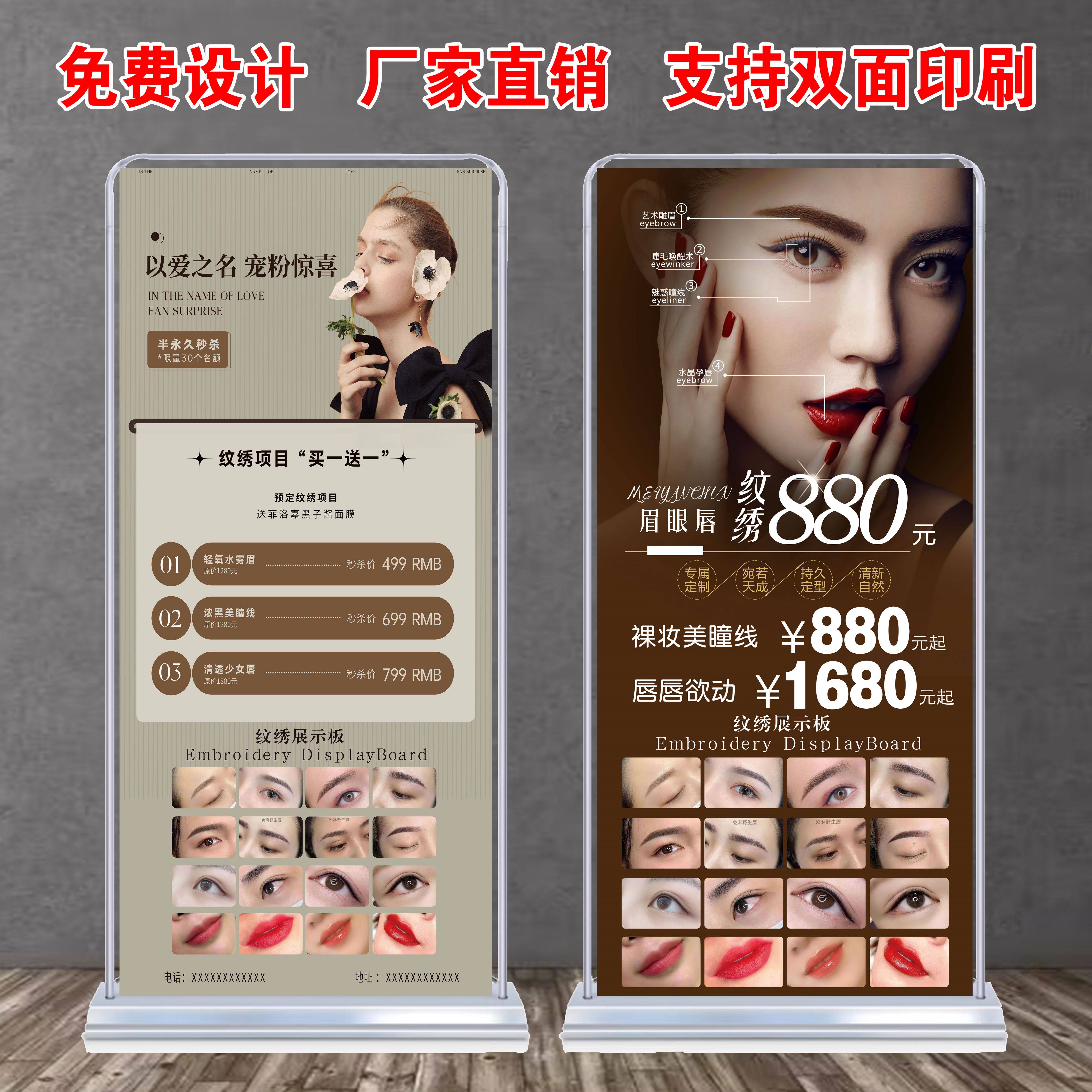 美瞳线纹绣眉眼唇半永久会员充值广告活动宣传海报定制x门型展架
