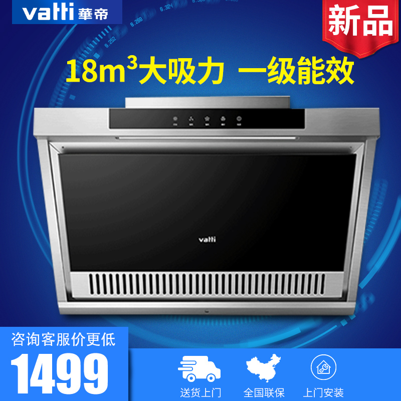 Vatti/»ªµÛi11099ÌØ¼ÛÎüÑÌ»ú´óÎüÁ¦±Ú¹Òʽ¼ÒÓòàÎüʽСÐͳéÓÍÑÌ»ú