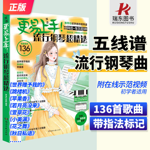 2025更易上手五线谱【新书】