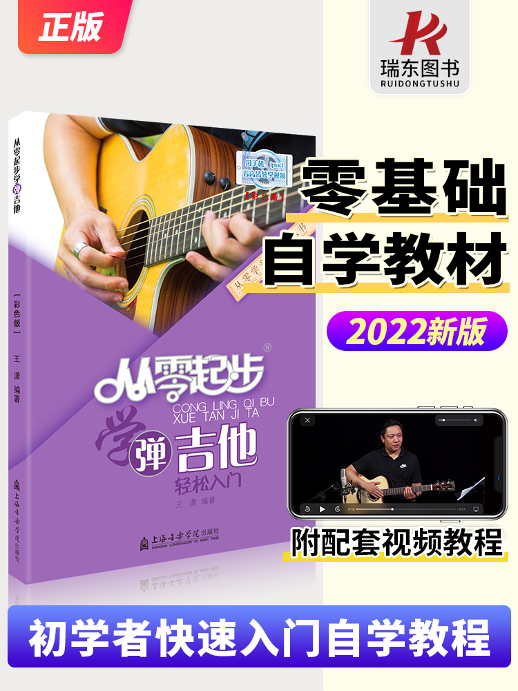 2023从零起步学弹吉他零基础教材初学者入门零基础自学曲谱指弹流行歌曲音乐书吉他书籍教学吉他谱0基础自学教材吉他教材曲谱教程 书籍/杂志/报纸 音乐（新） 原图主图