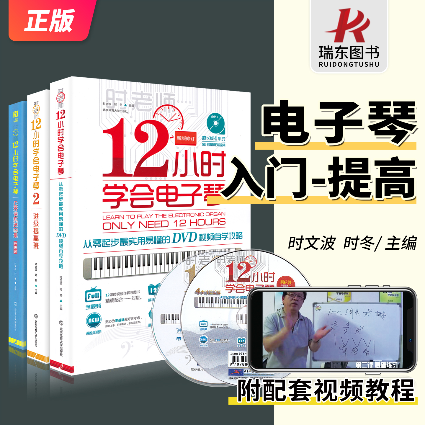 时老师12小时学会电子琴教材成人钢琴电子琴入门教材电子琴教程曲谱自学教程初学入门零基础书籍教材123