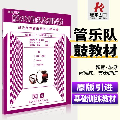 首套3D管乐队练习曲谱书 学校乐队教学书