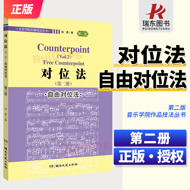 五线谱 湖南文艺 对位法 杨勇