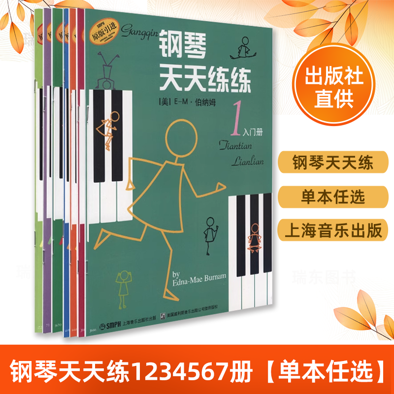 钢琴天天练练123幼儿童钢琴初学入门教程零基础自学基础初级教材经典儿歌天天练钢琴书籍曲谱五线谱指法启蒙练习曲一到三1-3