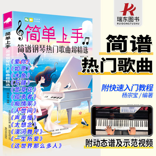 简单上手简谱钢琴热门歌曲超精选