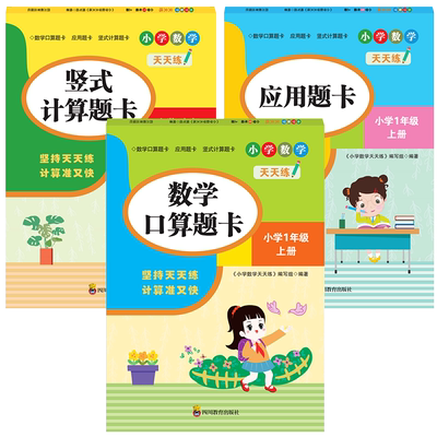 新版1-6年级数学速算技巧一本通大全方法教程+超能练习小学一年级二年级三四五六年级口算天天练计算题专项强化训练上册下册