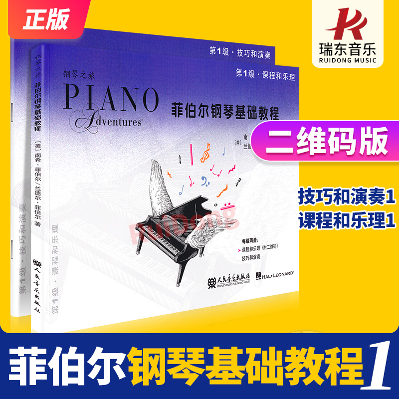 菲伯尔钢琴基础教程扫码版音频