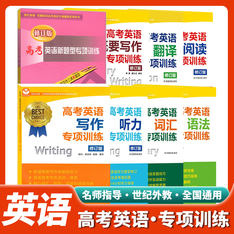 高考英语专项训练外教名师指导