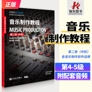 音乐制作教程第二卷中阶第4-5级附配套音频中级现代音乐行业标准系列丛书各音乐制作软件适用乐理听力测试模拟试卷 中英对照词汇表
